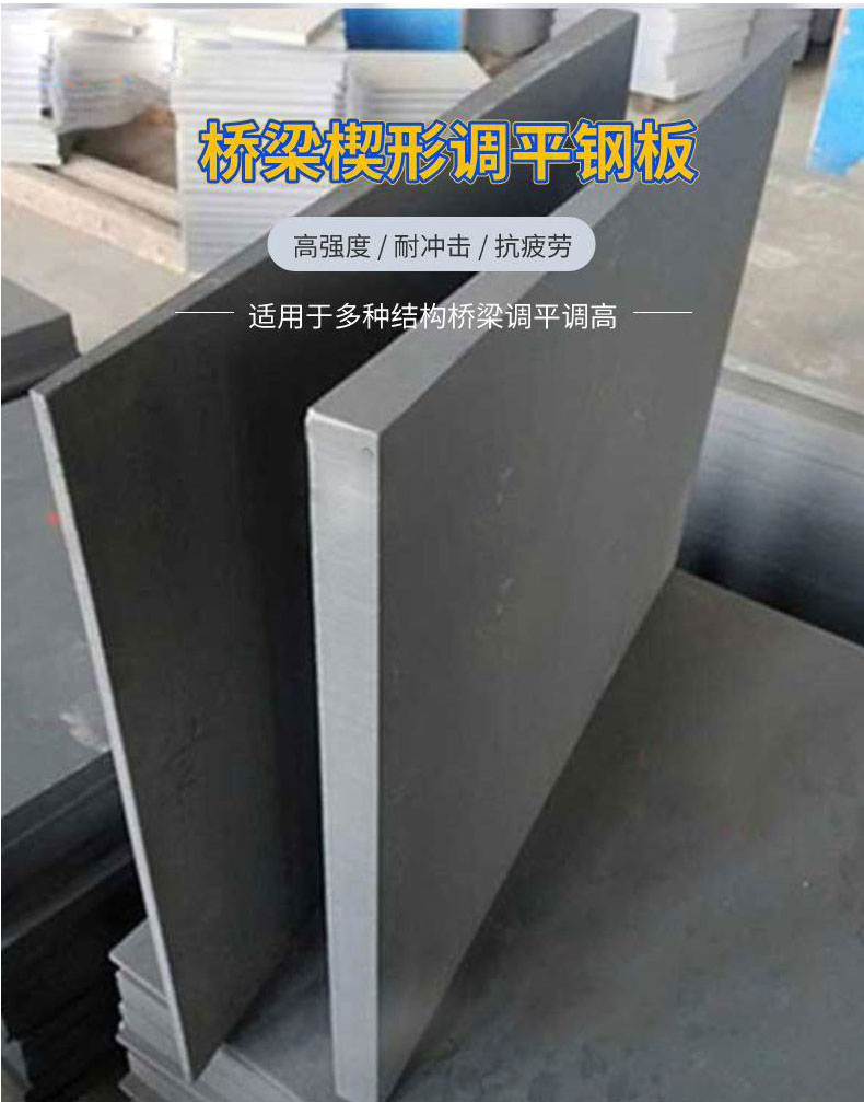 楔形调平钢板