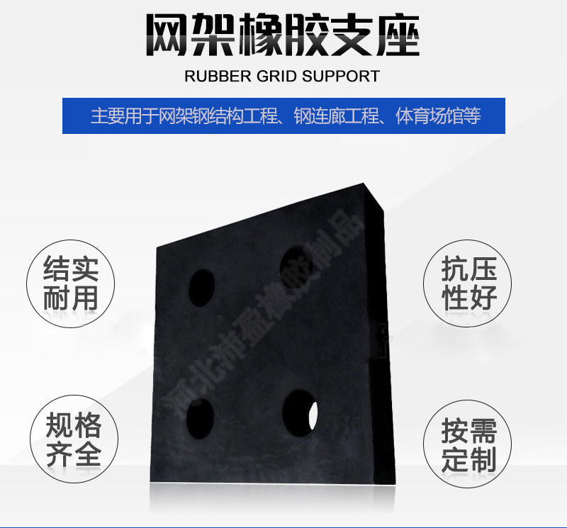 网架橡胶支座