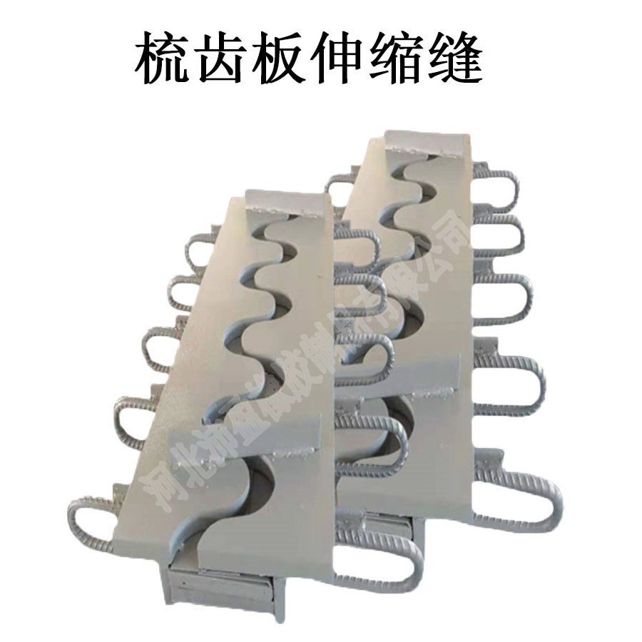 多向变位梳齿伸缩缝